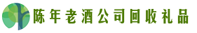 凉山盐源易行回收烟酒店